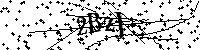 Si prega di digitare le lettere e i numeri qui sotto