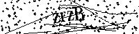 Si prega di digitare le lettere e i numeri qui sotto