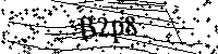 Si prega di digitare le lettere e i numeri qui sotto