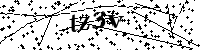 Si prega di digitare le lettere e i numeri qui sotto